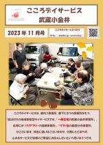 【武蔵小金井】24年11月号事業所新聞_1