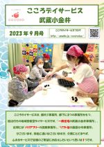 【武蔵小金井】24年9月号事業所新聞_1