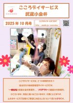【武蔵小金井】25年10月号事業所新聞_1