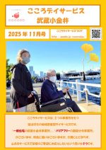 【武蔵小金井】25年11月号事業所新聞_1