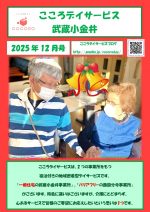 【武蔵小金井】25年12月号事業所新聞_1