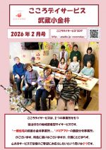 【武蔵小金井】26年2月号事業所新聞_1
