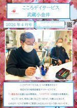 【武蔵小金井】26年4月号事業所新聞_1