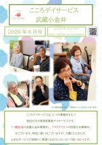 【武蔵小金井】26年6月号事業所新聞_1