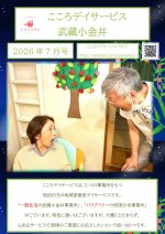 【武蔵小金井】26年7月号事業所新聞_1