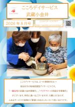 【武蔵小金井】26年8月号事業所新聞_1
