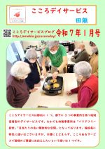 【田無】25年1月事業所新聞_1