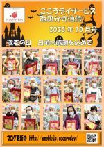 【西国分寺】25年10月事業所新聞_1