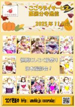 【西国分寺】25年11月事業所新聞_1
