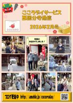 【西国分寺】26年2月事業所新聞_1