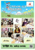 【西国分寺】26年5月事業所新聞（送信用）_1