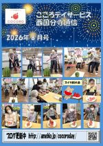 【西国分寺】26年8月事業所新聞_1
