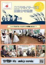 【西国分寺】26年9月事業所新聞_1